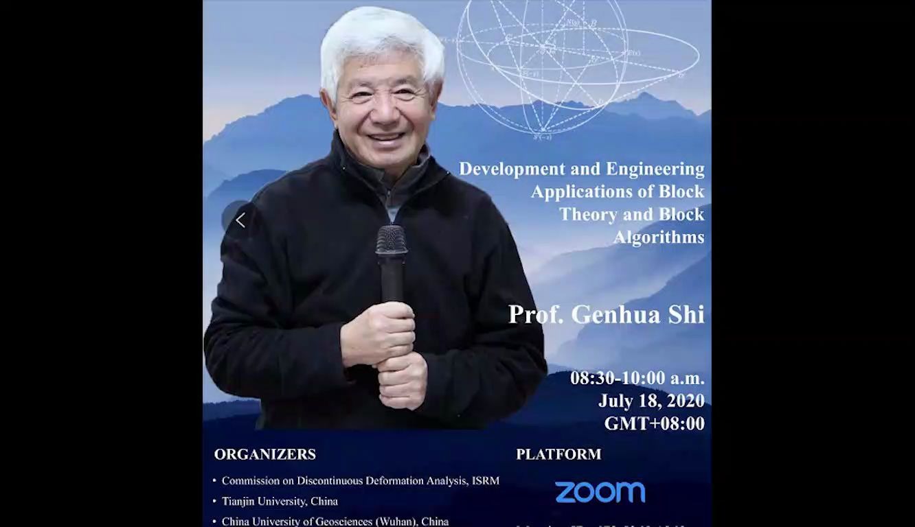 石根华块体理论讲座keyblocktheory