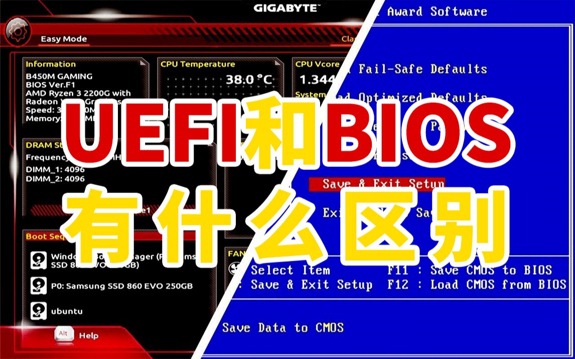 UEFI是什么？它和传统BIOS有什么不同呢？ - 哔哩哔哩