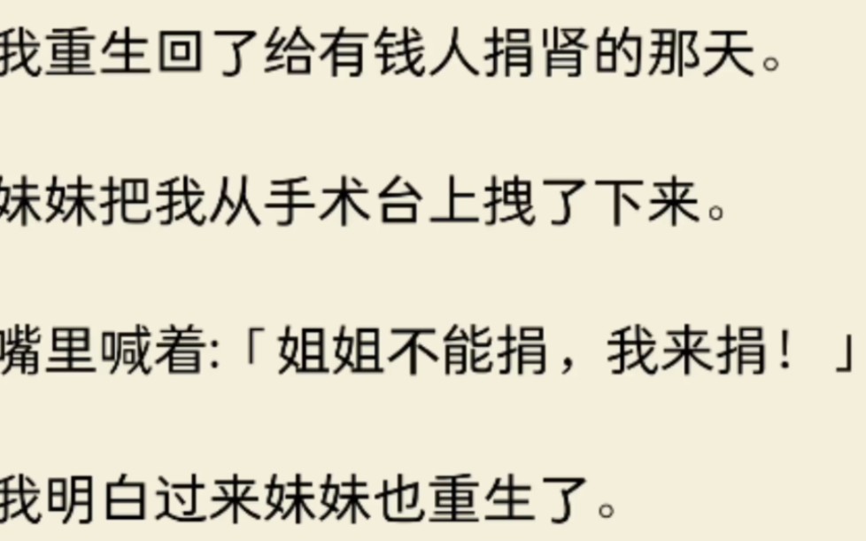 私人医生冰冷的声音,从头顶响起.我很快意识到我重生了,重生回了被家人逼着捐肾那一天.我刚被注射了麻醉剂,几乎没什么力气挣扎.哔哩哔哩bilibili