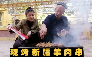 下载视频: 维吾尔老爹宰羊羔子做烤肉，馕扣上肉串手法正宗，母女俩吃得欢乐