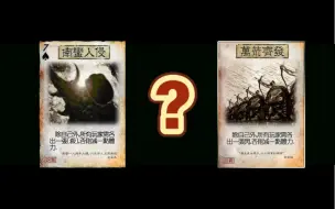 Download Video: 「南蛮入侵」和「万箭齐发」哪个更厉害？【三国杀技巧】