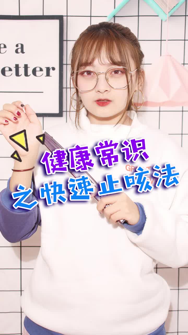 咳咳咳~停!快速止咳,了解一下~哔哩哔哩bilibili