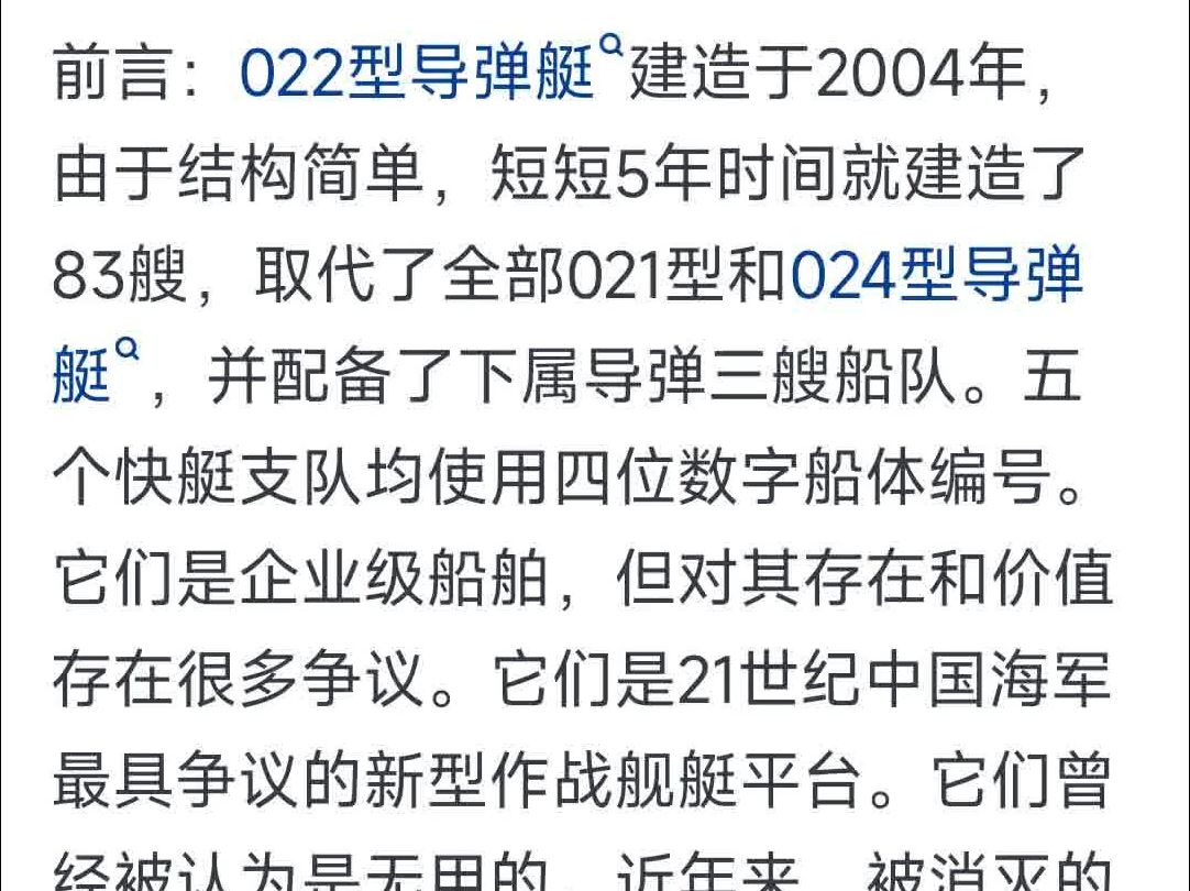 不能浪费的83亿元,曾经的022型导弹艇为何又重新成为宝贝