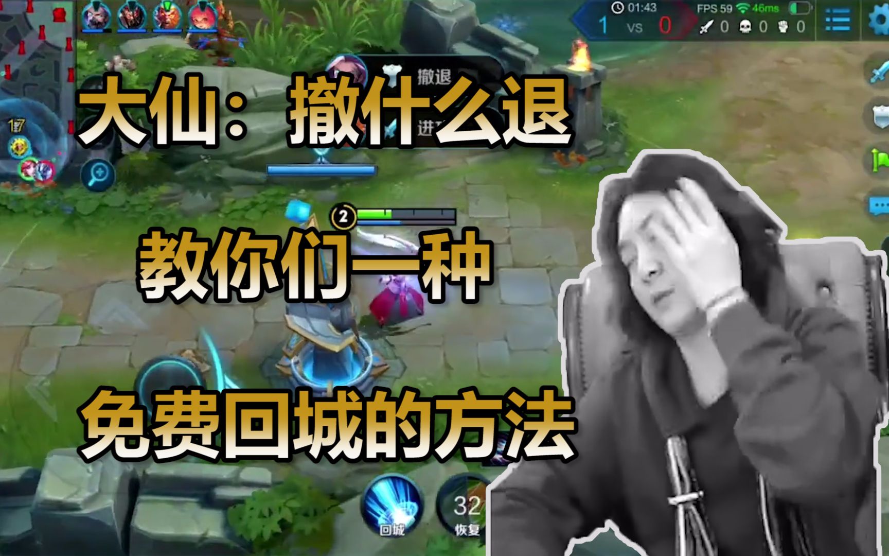 王者荣耀张大仙开始撤退为什么要撤退观众找死拦都拦不住