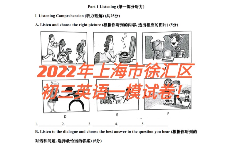 凯文老师,2022年上海市徐汇区初三英语一模试卷!哔哩哔哩bilibili