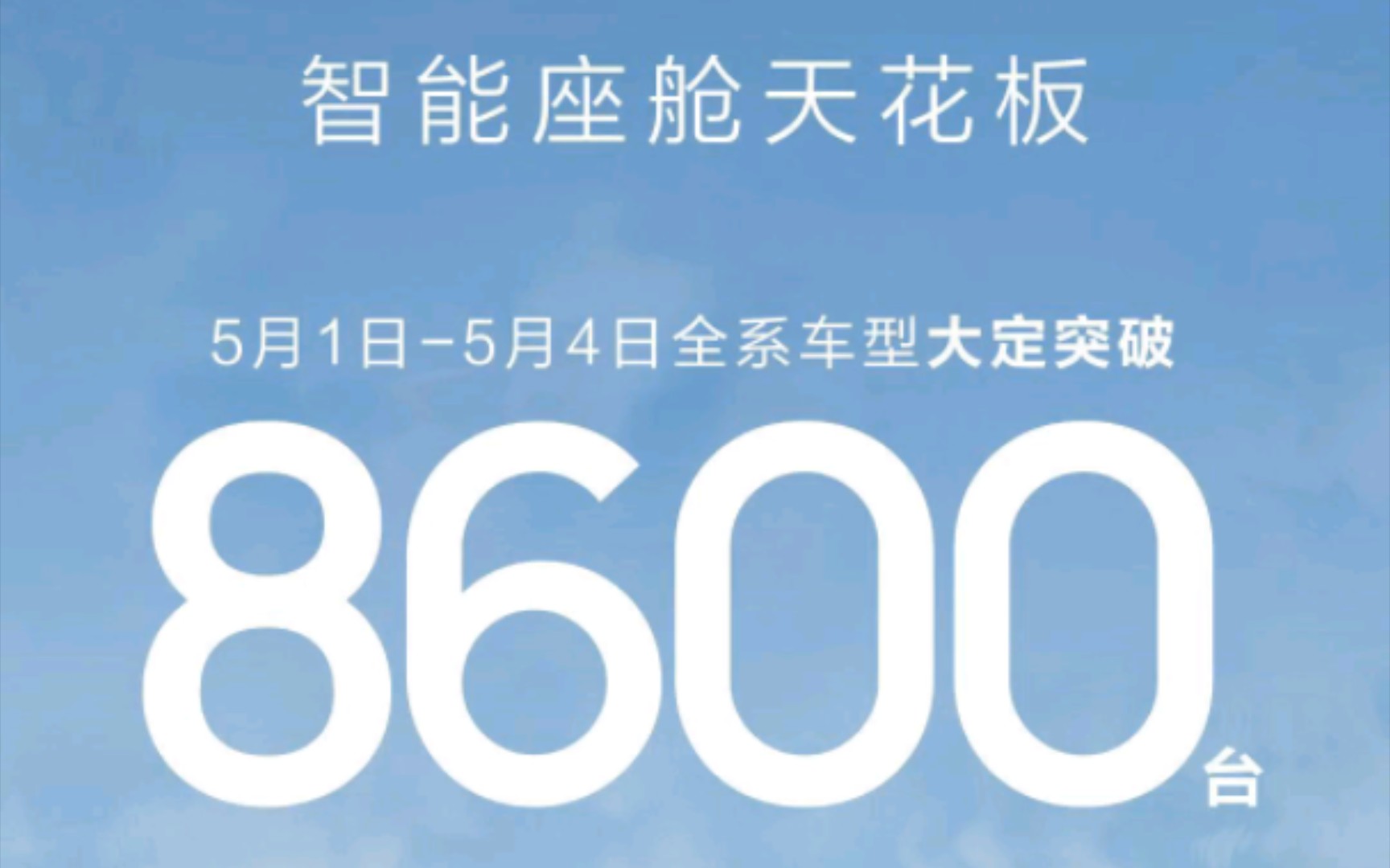 问界M9+M7+M5+智界S7五一累计大定8.6K!张兴海低调现身成都红牌楼为问界M9车主交车!哔哩哔哩bilibili