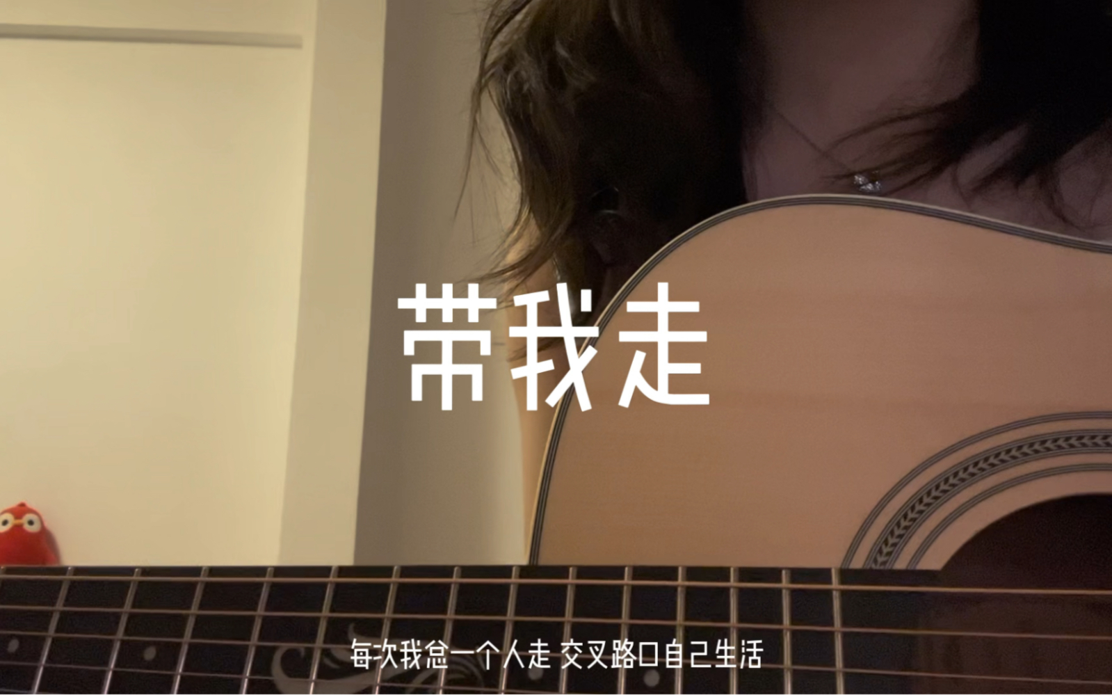 带我走-白允y-白允y-哔哩哔哩视频