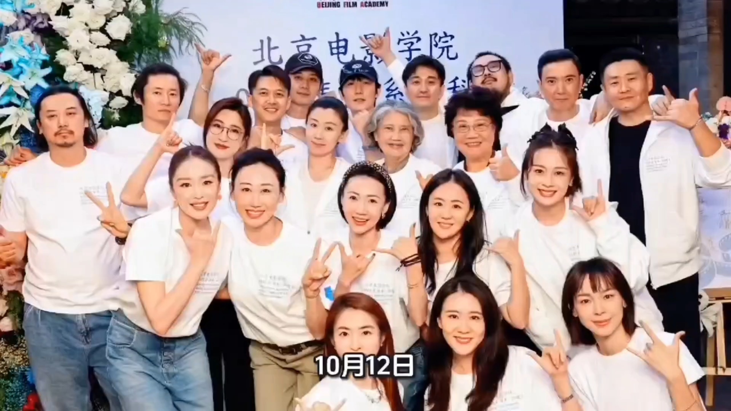 朱一龙高叶彭冠英北影同学聚会，06级表演系毕业二十周年重聚
