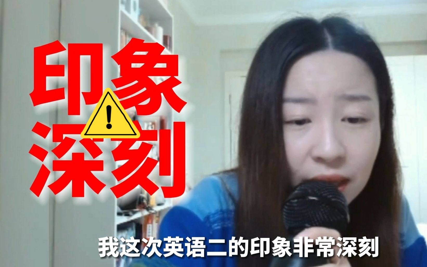 【刘琦】今年英语二,印象非常深刻! - 哔哩哔哩