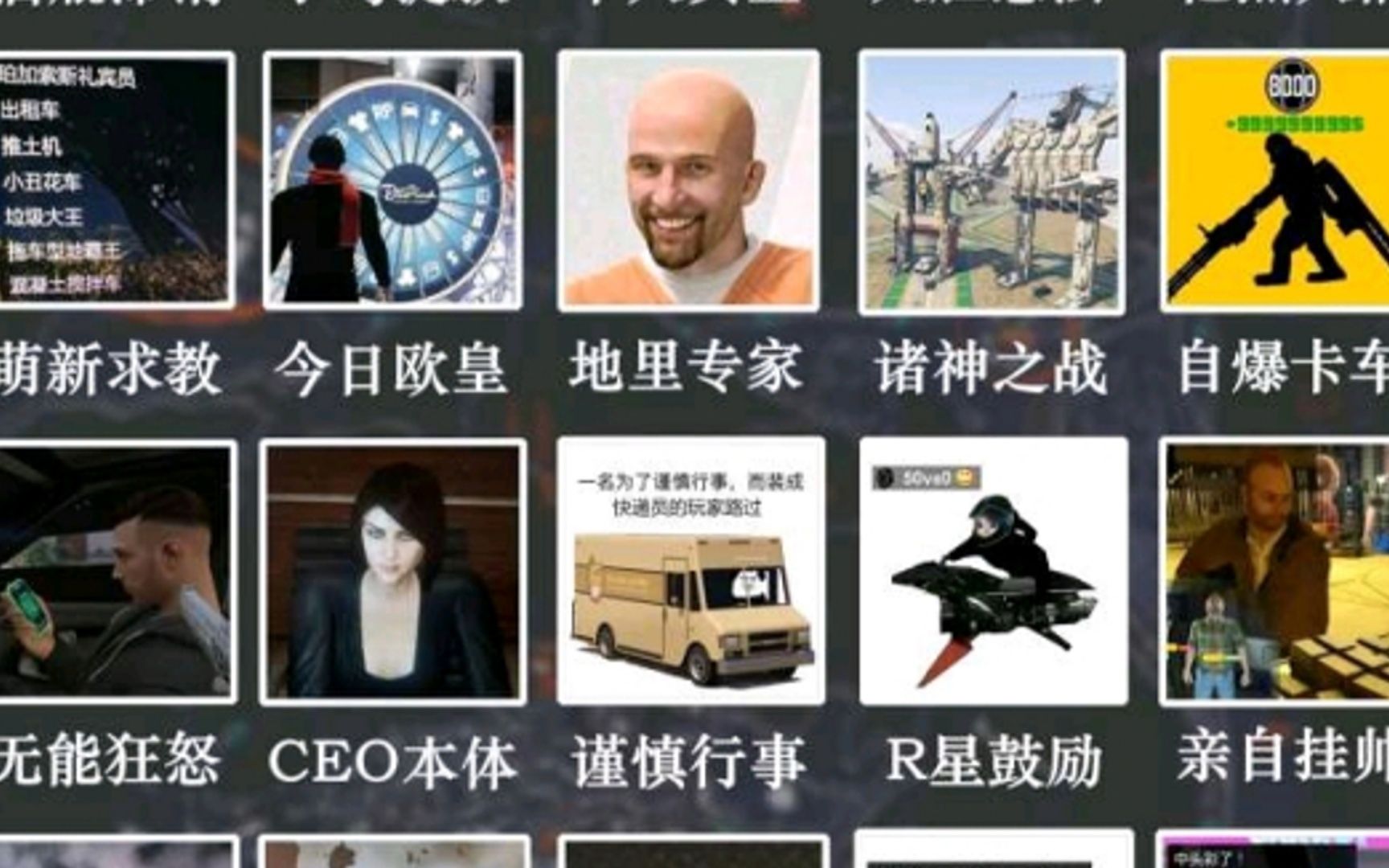 那些gta玩家才懂的沙雕图#19