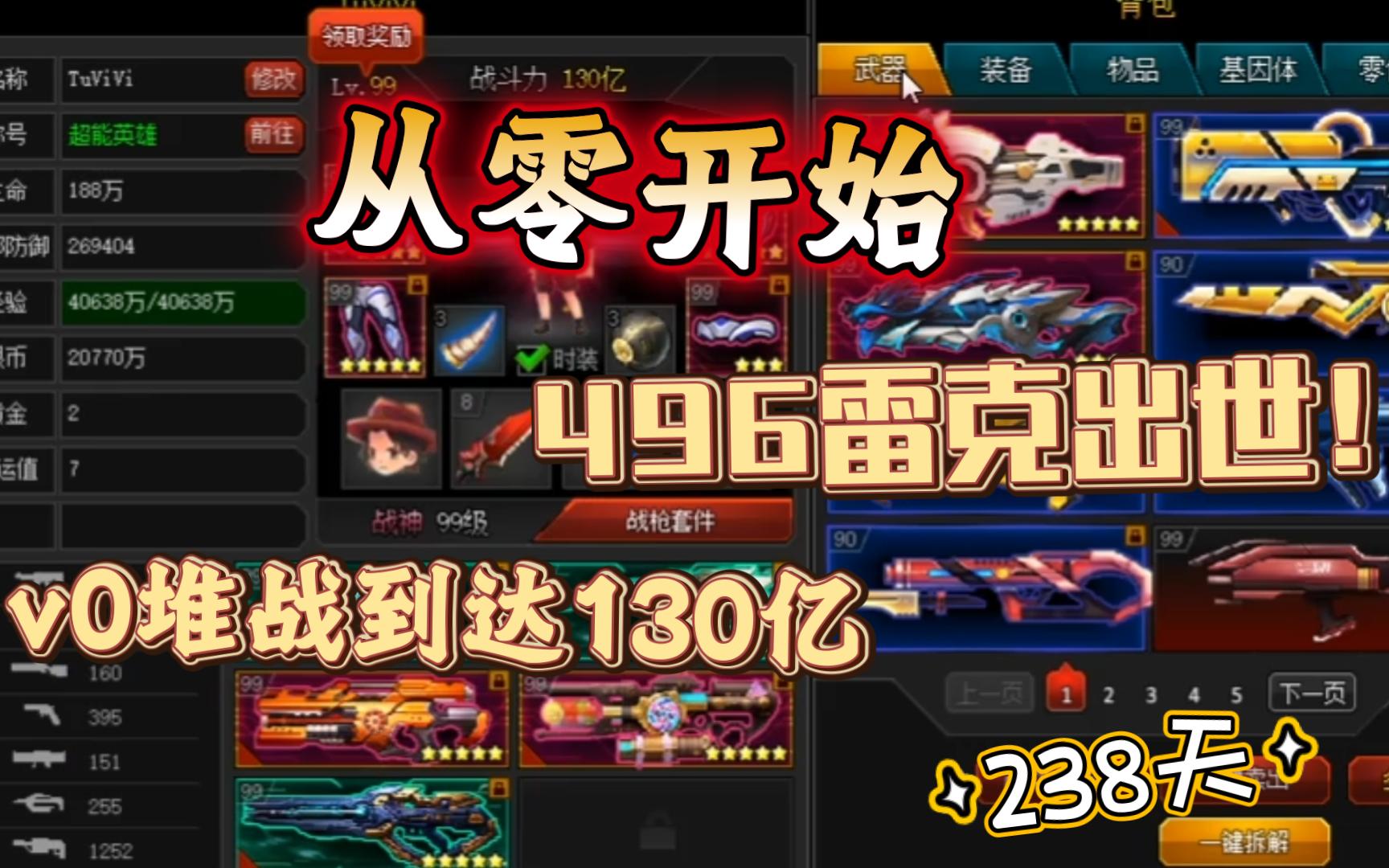 【爆枪英雄】从零开始496雷克出世!堆战到达130亿!