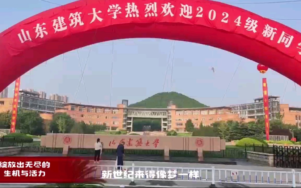 [图]山东建筑大学迎新啦