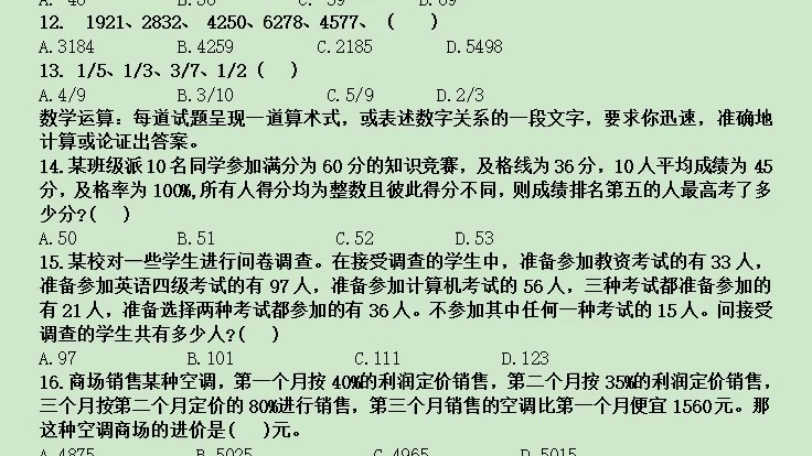 2023年2月18日宁波市海曙区事业单位《综合基础知识》试题及解析哔哩哔哩bilibili