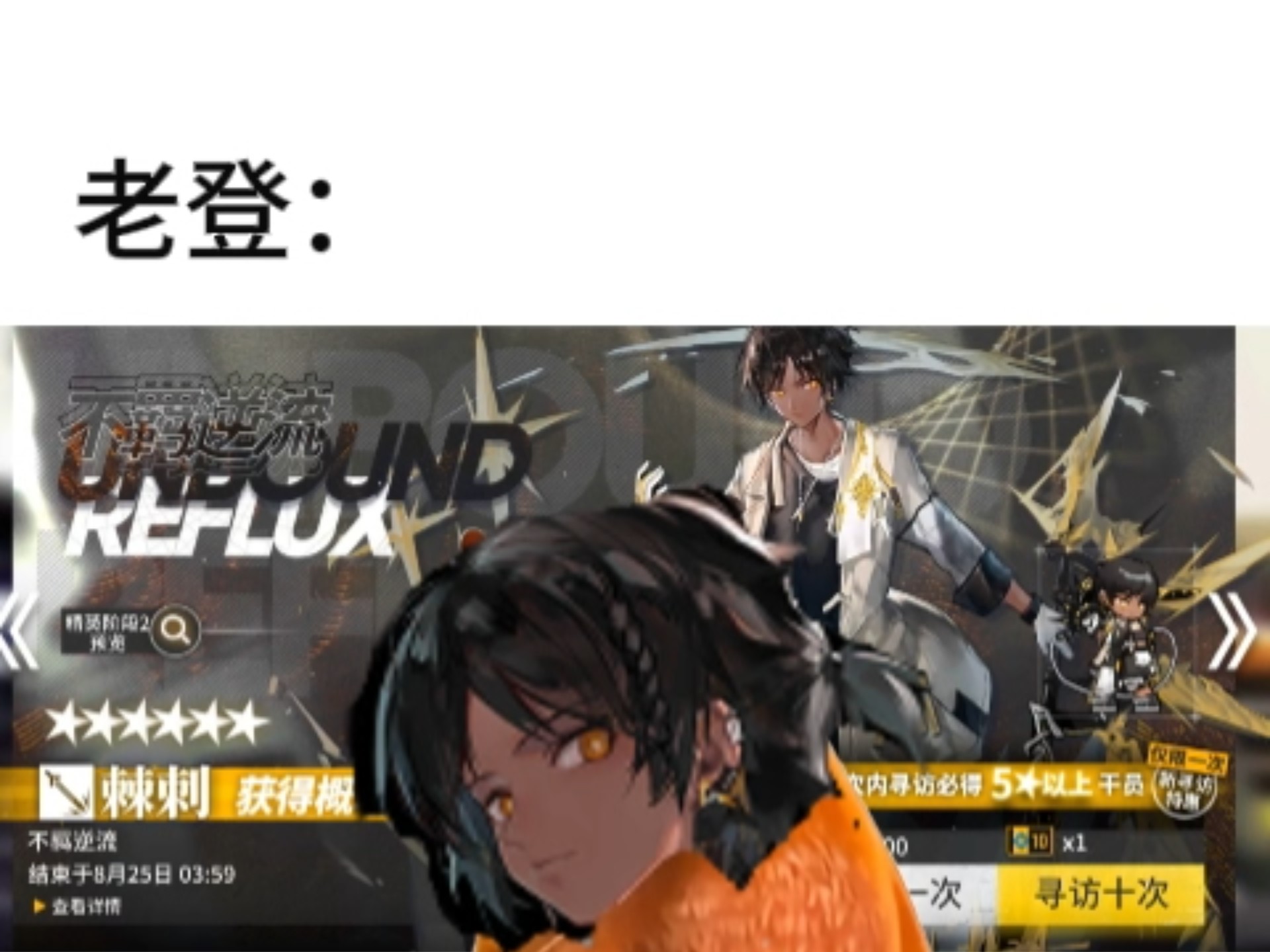 接头霸王∽