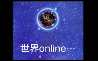 世界online属性计算工具哔哩哔哩bilibili