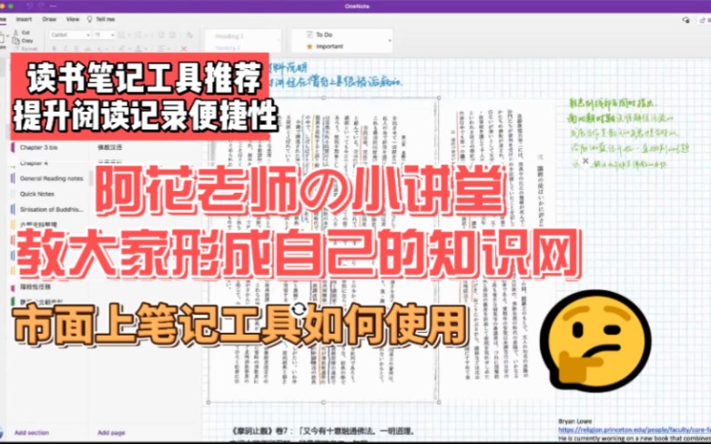 教你如何高效读书,三维读书工具,形成自己的知识网(阿花老师的小讲堂)哔哩哔哩bilibili