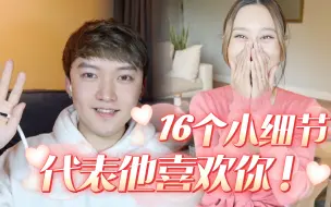 Tải video: 男生喜欢上你的16个表现｜看你的TA暗恋你吗