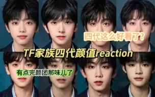 Video herunterladen: 【TF家族四代颜值reaction】有一个小男孩长在了我的审美上……