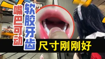 Download Video: 我勒个逆天手办？！