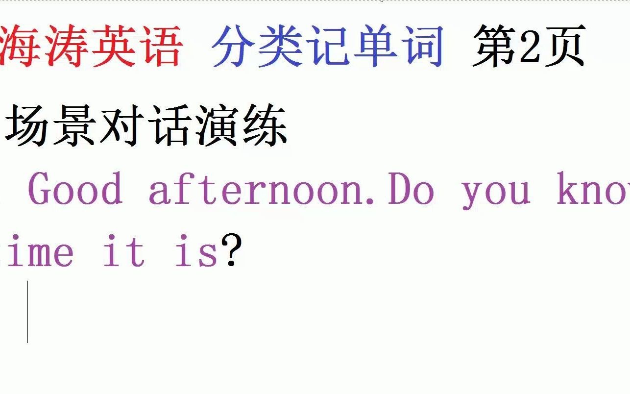 学英语:你知道是几点钟吗?Do you know what time it is?哔哩哔哩bilibili