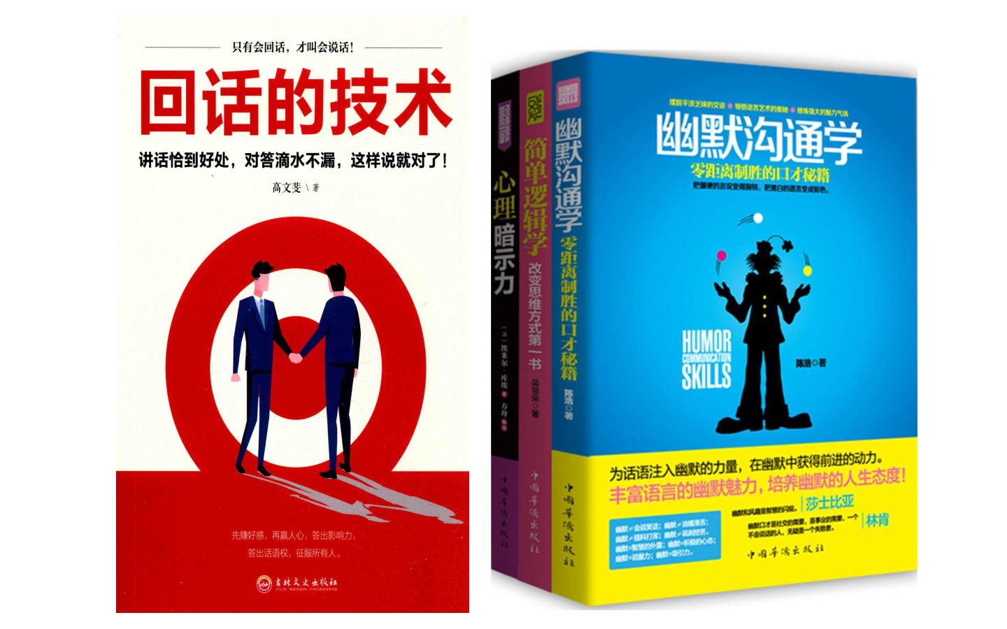 [图]《回话的技术》交流技巧类电子书PDF