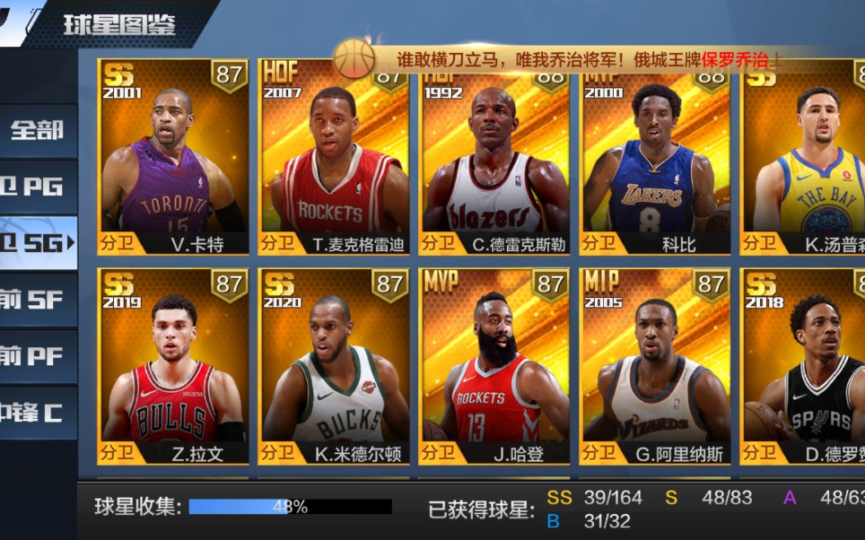 最强nba 钻石控卫详解 和推荐_哔哩哔哩bilibili