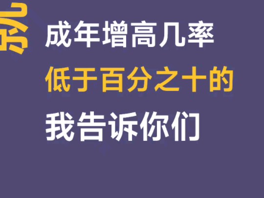 成人长高三毒:色、熬夜、久坐哔哩哔哩bilibili