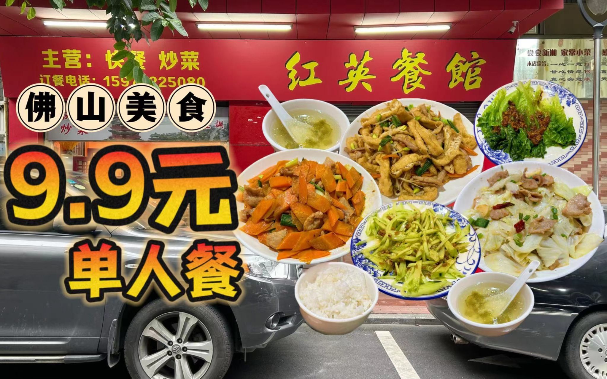 9.9单人餐~江西夫妻现炒快餐店!| 佛山禅城美食(红英餐馆)哔哩哔哩bilibili