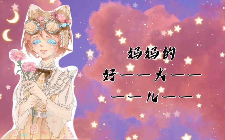 第五人格匹配妈妈的好大儿