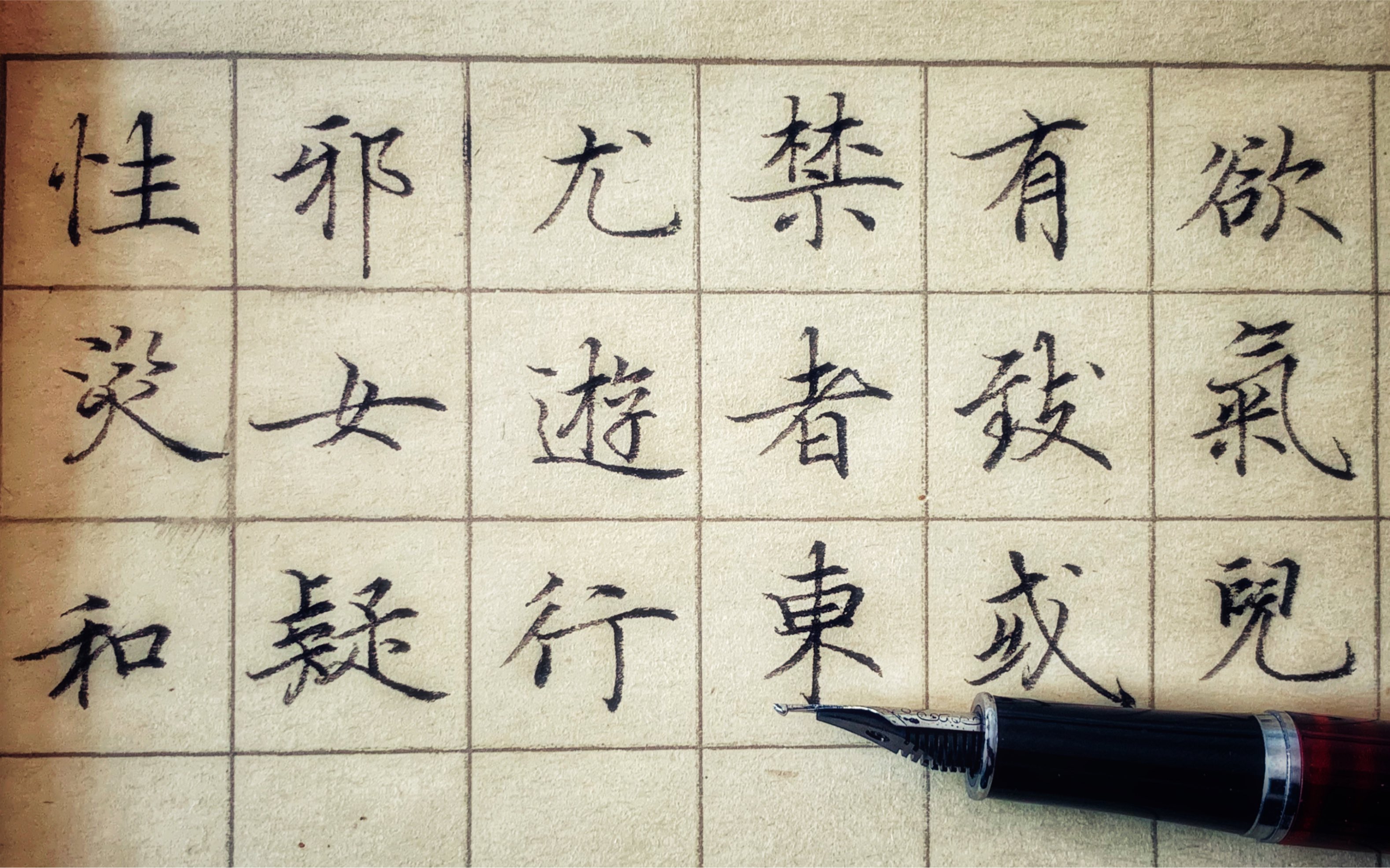 【秋石书堂|钢笔《灵飞经》】背临·优美的《灵飞经》墨迹版·单字日