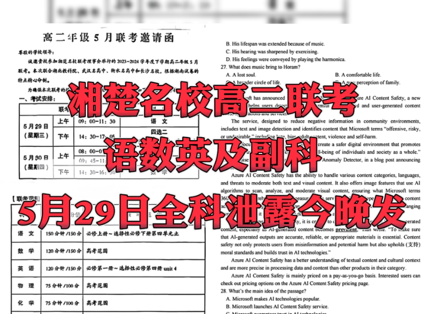 「试题解析整理完毕」5.29湖南湘楚名校高二5月联考!哔哩哔哩bilibili