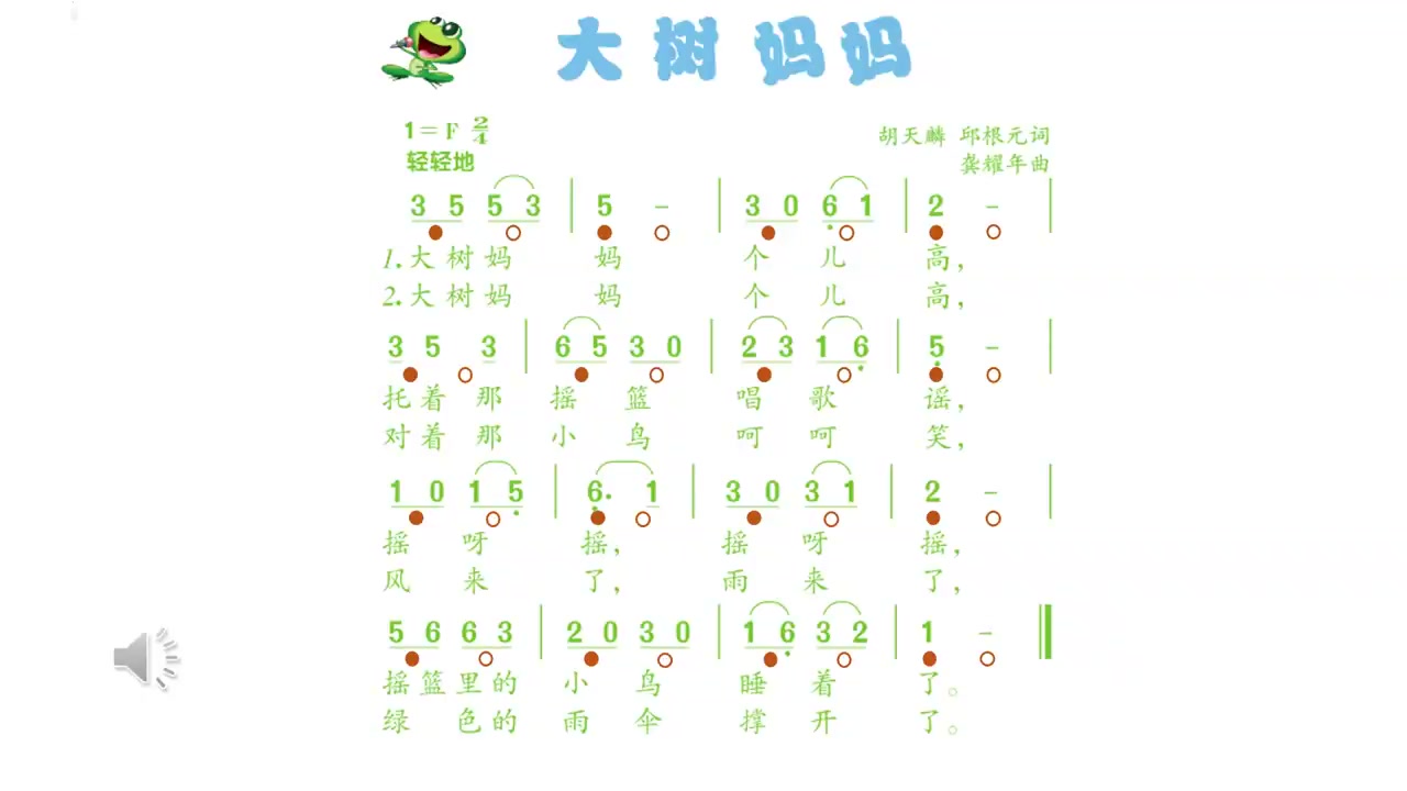 [图]第1课-第1课时_《大树妈妈》