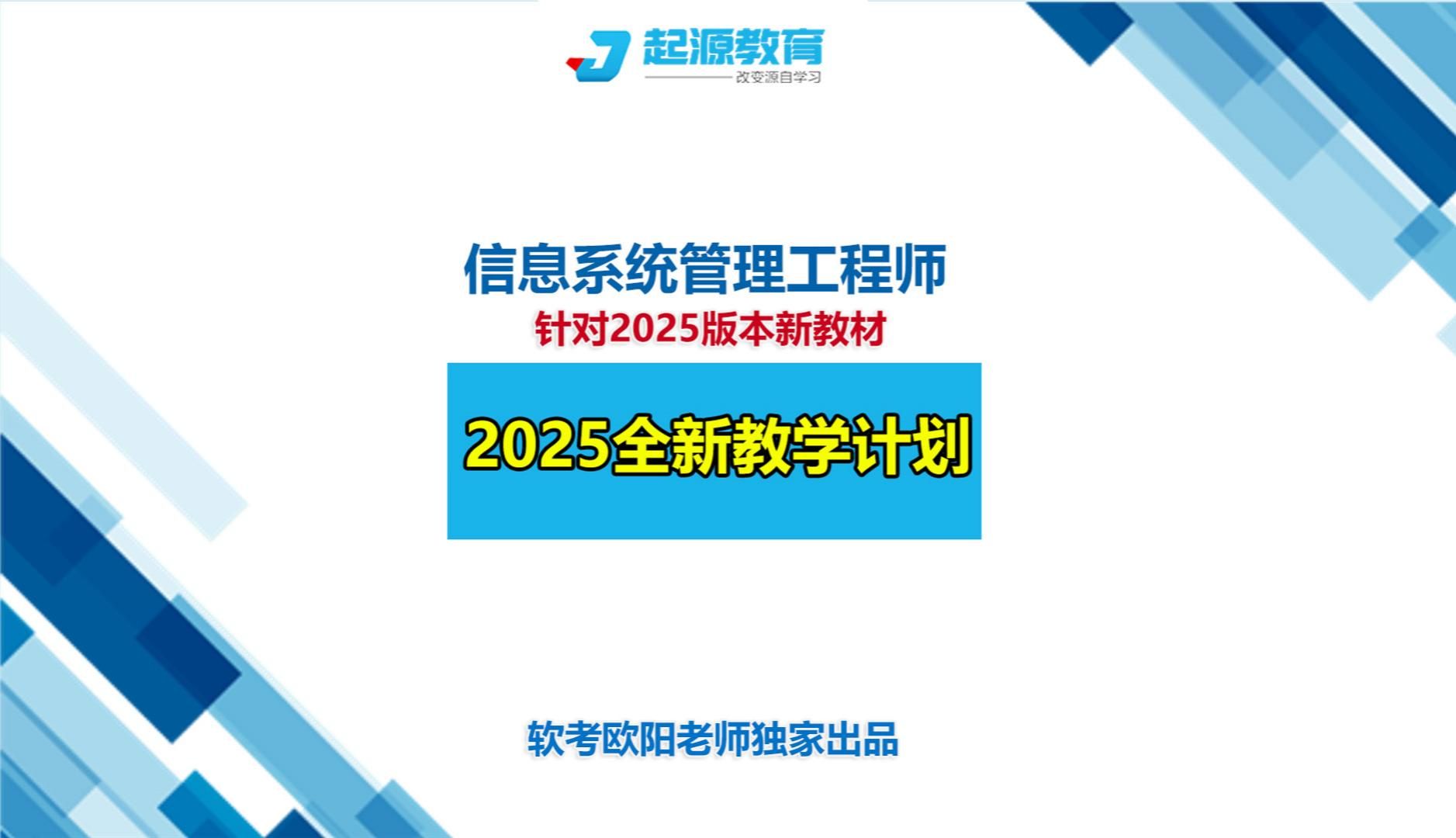 信息系统管理工程师2025全新教学计划哔哩哔哩bilibili