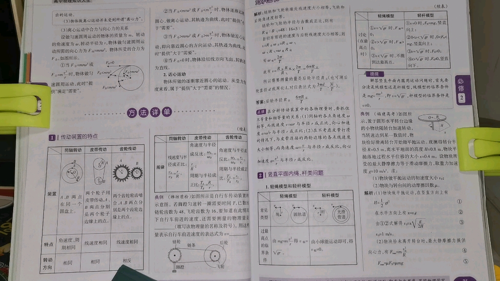 同轴转动、皮带传动、齿轮传动的特点和规律哔哩哔哩bilibili