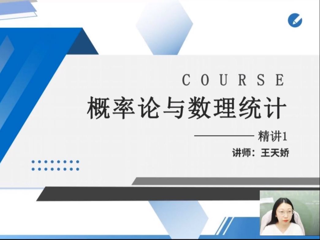 [图]24年自考04183概率论与数理统计（经管类）全套视频精讲串讲课件笔记资料