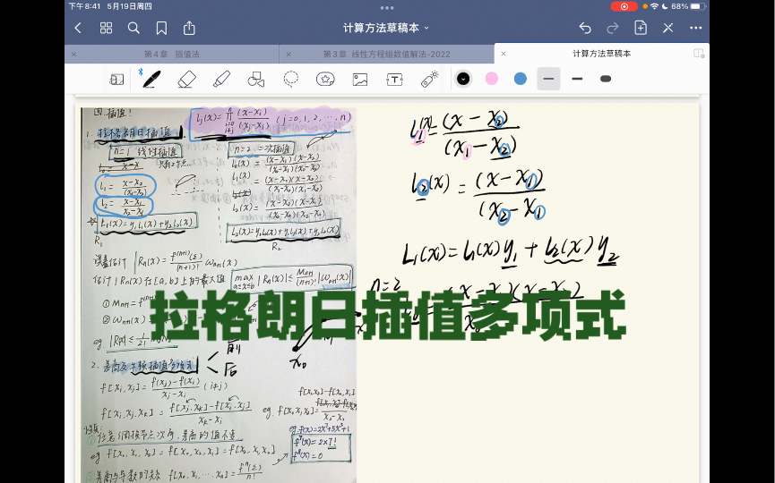 第四章拉格朗日插值法以及差商[数值分析/计算方法与实习]哔哩哔哩bilibili