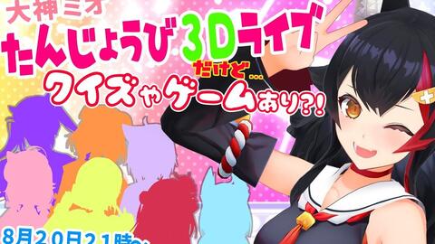 百鬼あやめ 大神ミオ 打上花火 哔哩哔哩 Bilibili