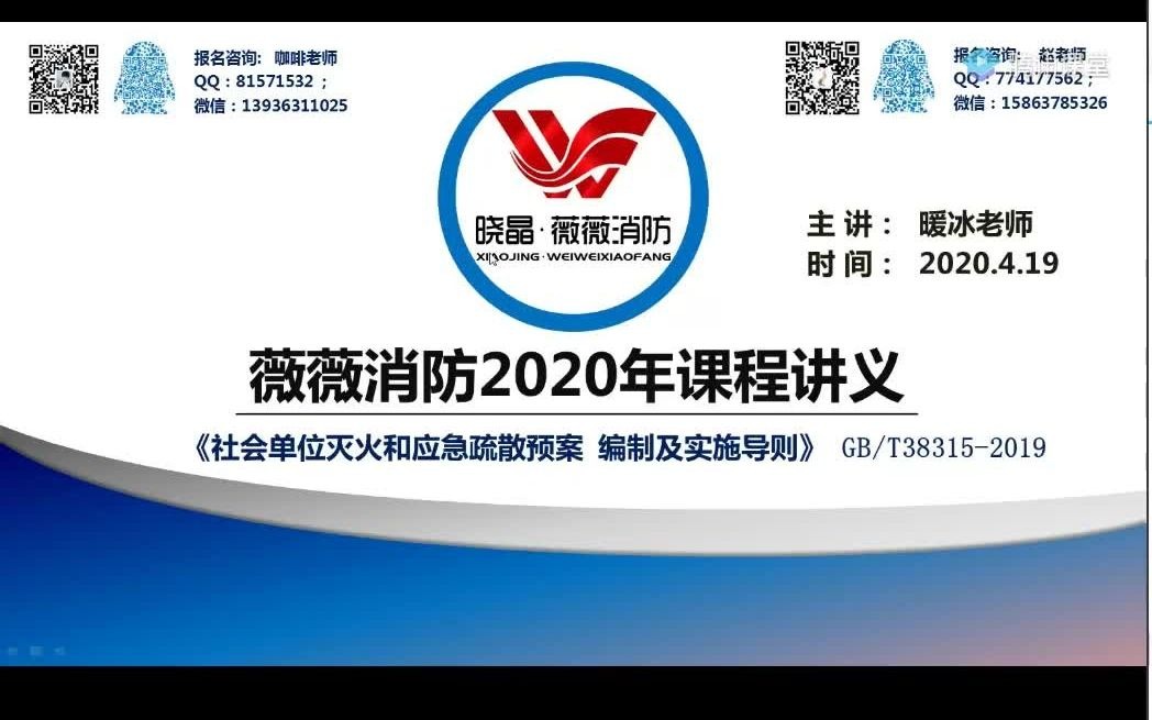 薇薇消防2020新应急预案哔哩哔哩bilibili