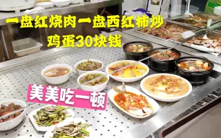 农民工拍视频挣，孩子交学费给老婆，点俩菜好好吃一顿