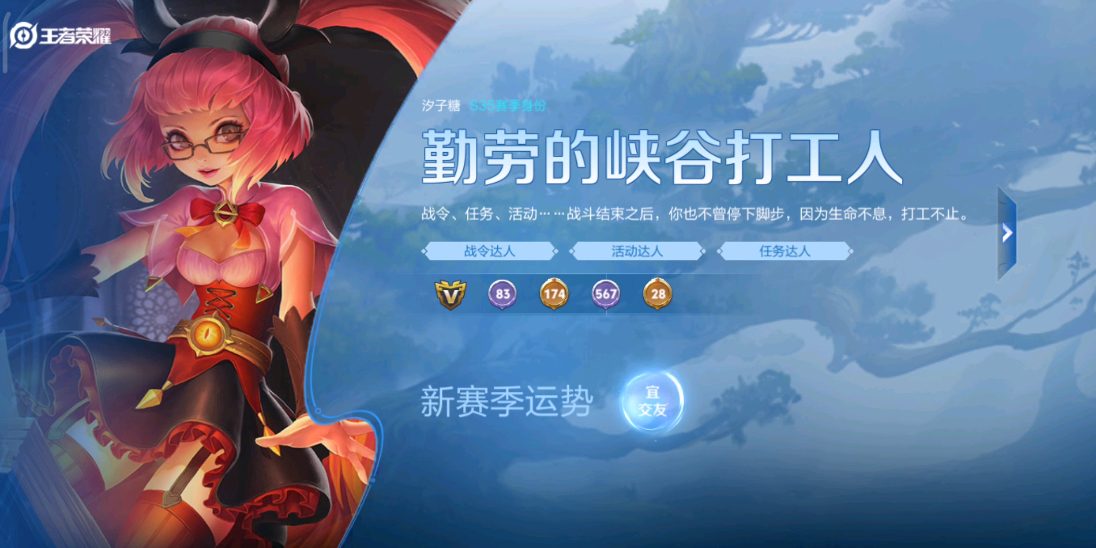 【王者荣耀】s35赛季q区回顾