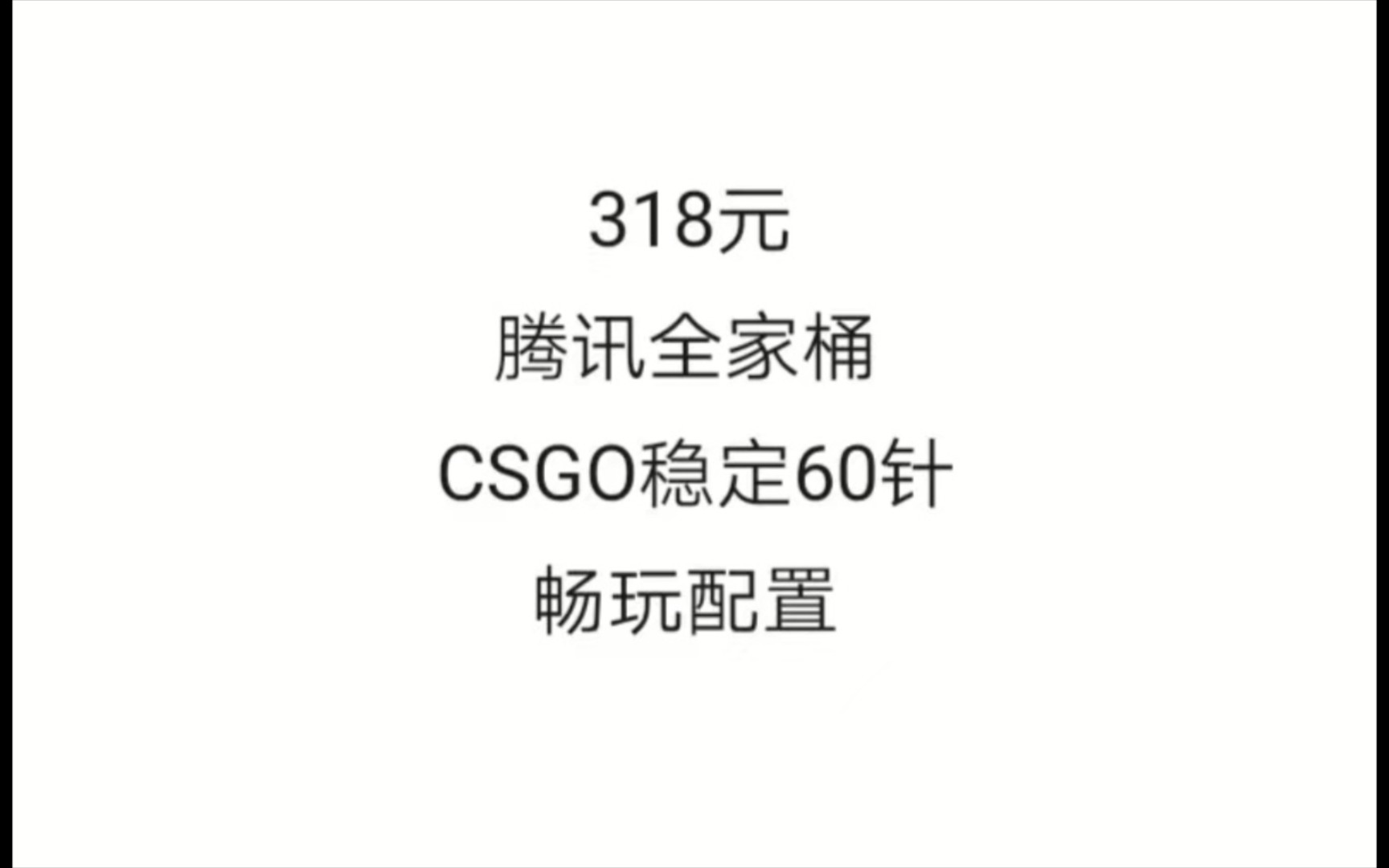 300元配件全淘宝流畅游戏轻轻松松哔哩哔哩bilibili