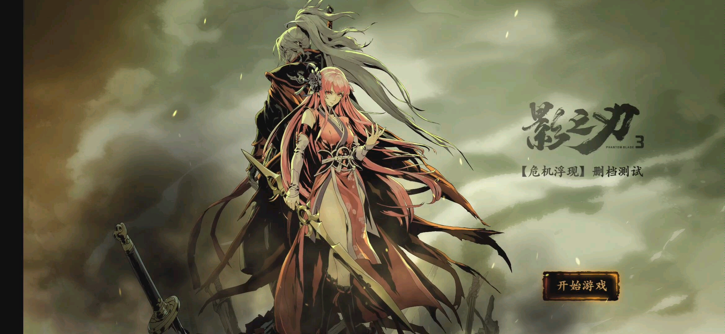 《影之刃3》角色 沐小葵 进阶职业流派 铁公主 玉玲珑 技能刷图展示