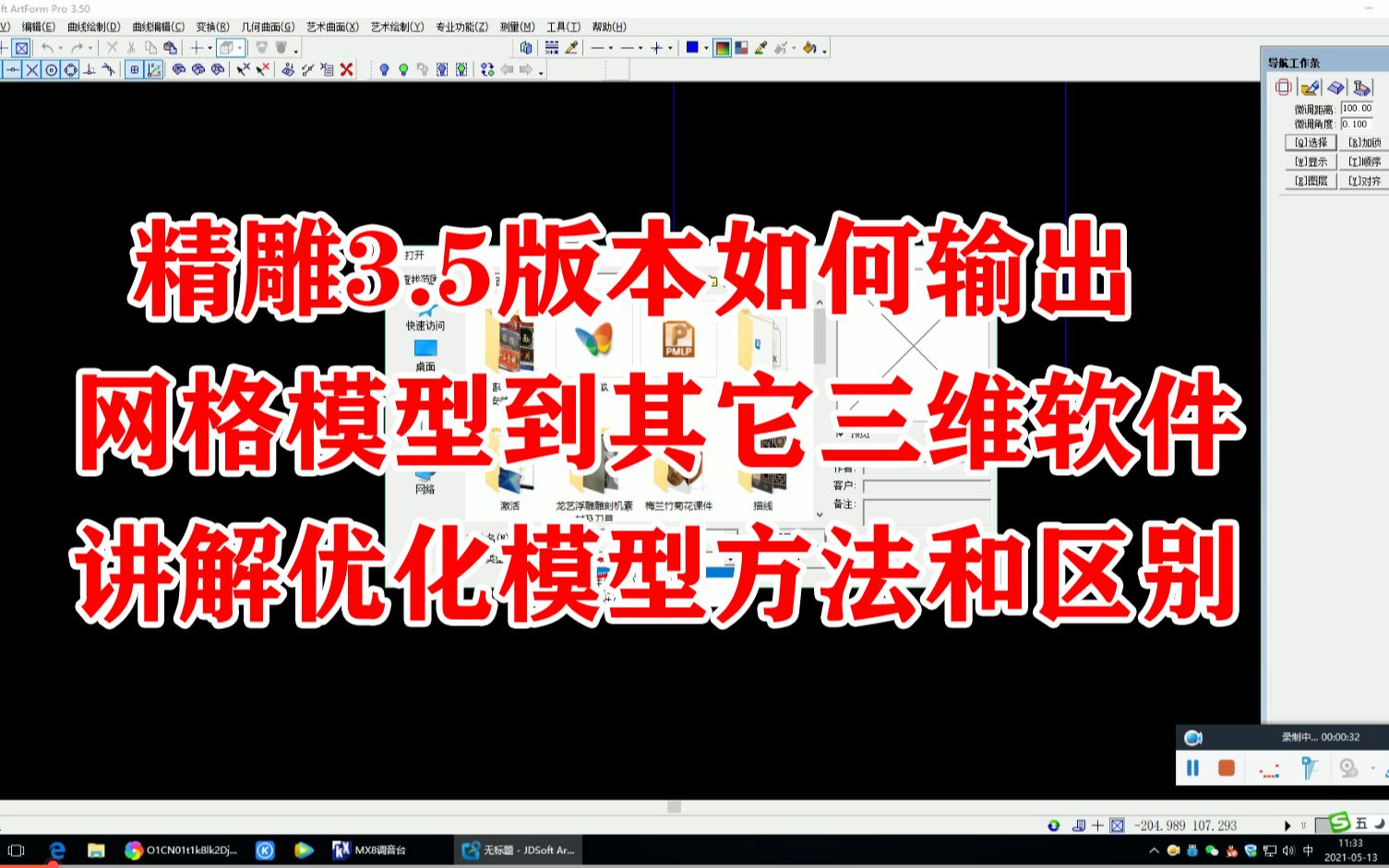 精雕3.5版本如何输出模型到其它三维软件哔哩哔哩bilibili