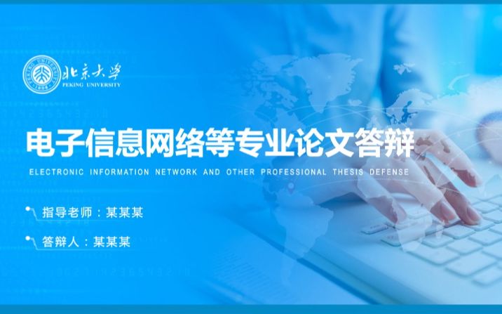 电子信息网络技术类专业答辩PPT模板哔哩哔哩bilibili