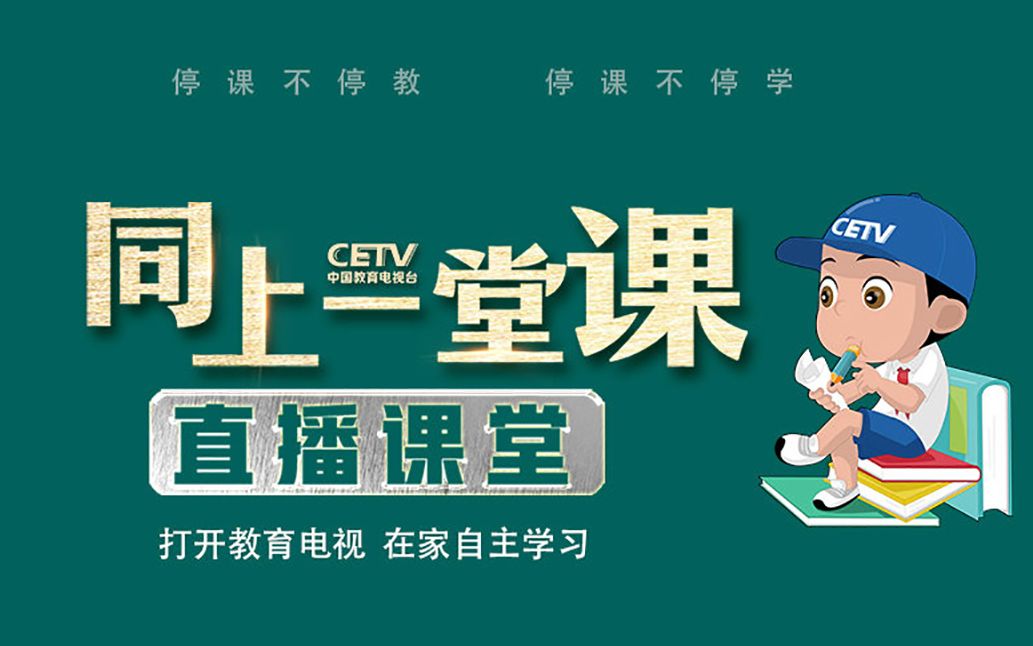 同上一堂课 4月1日 小学一年级数学哔哩哔哩bilibili