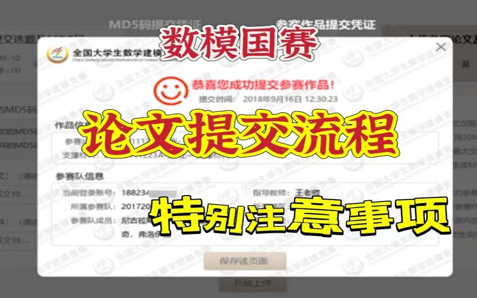 【2023数模国赛】数模国赛参赛作品提交过程中一定需要注意的事项——论文提交/MD5码哔哩哔哩bilibili