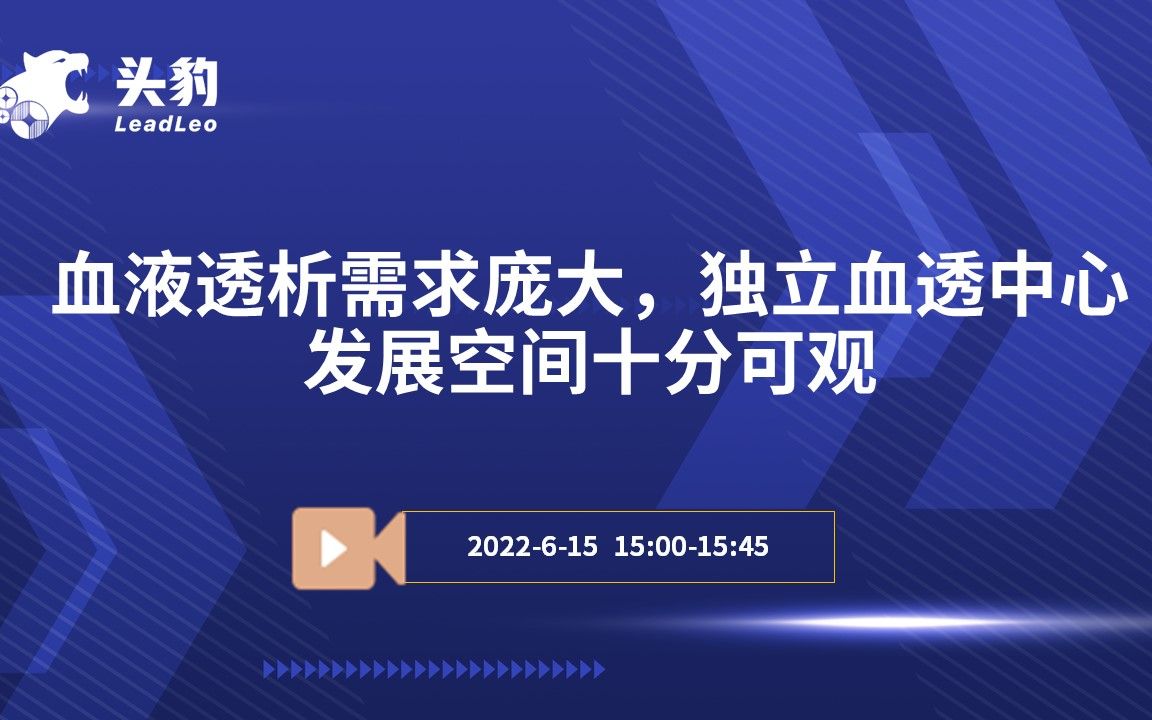 血液透析需求庞大,独立血透中心发展空间十分可观哔哩哔哩bilibili