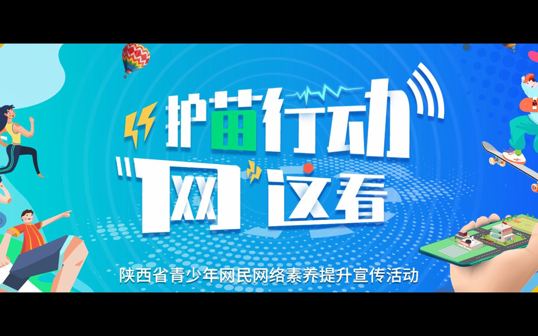 护苗行动“网”这看哔哩哔哩bilibili