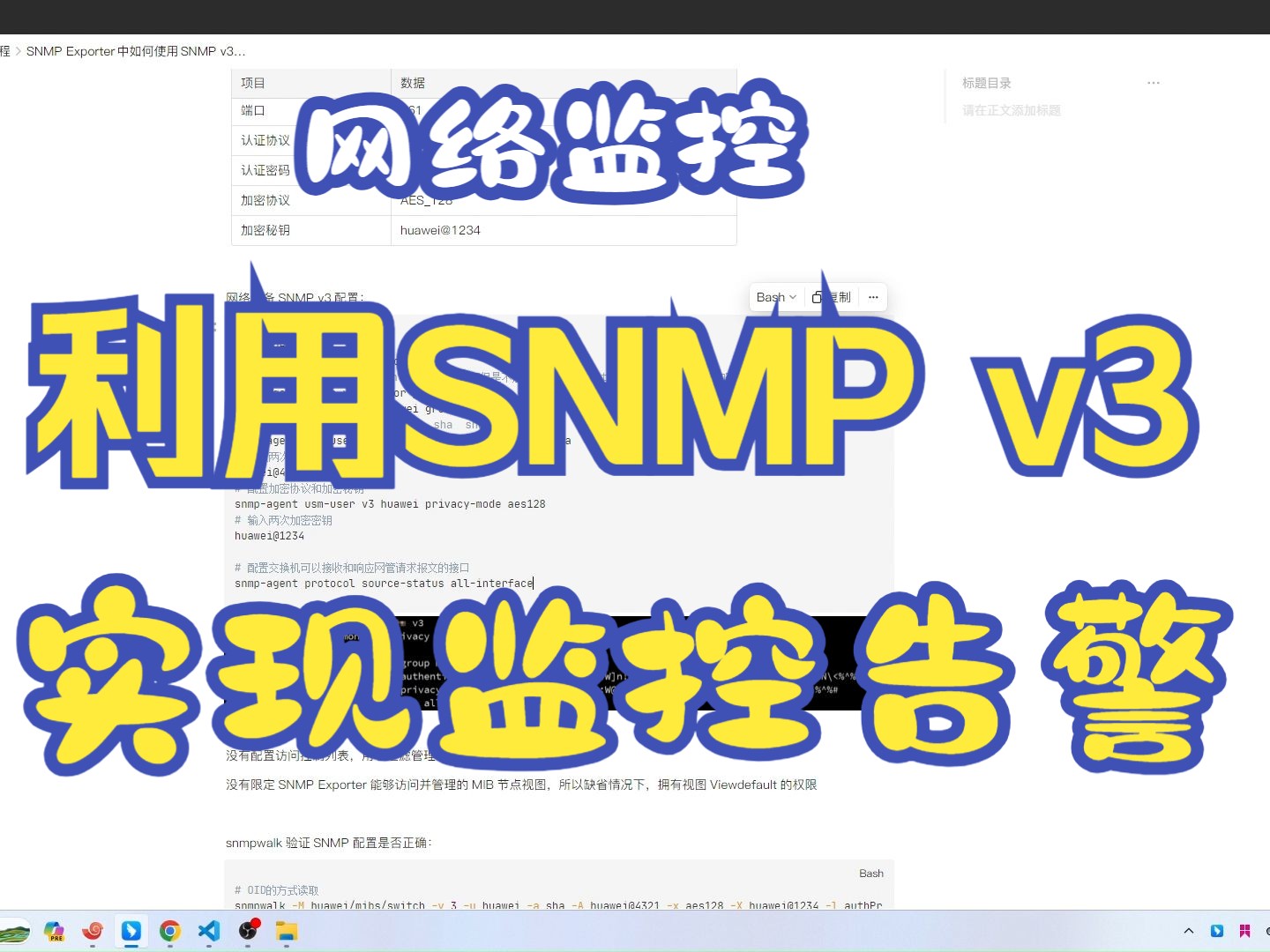 如何通过SNMP v3采集监控网络设备哔哩哔哩bilibili