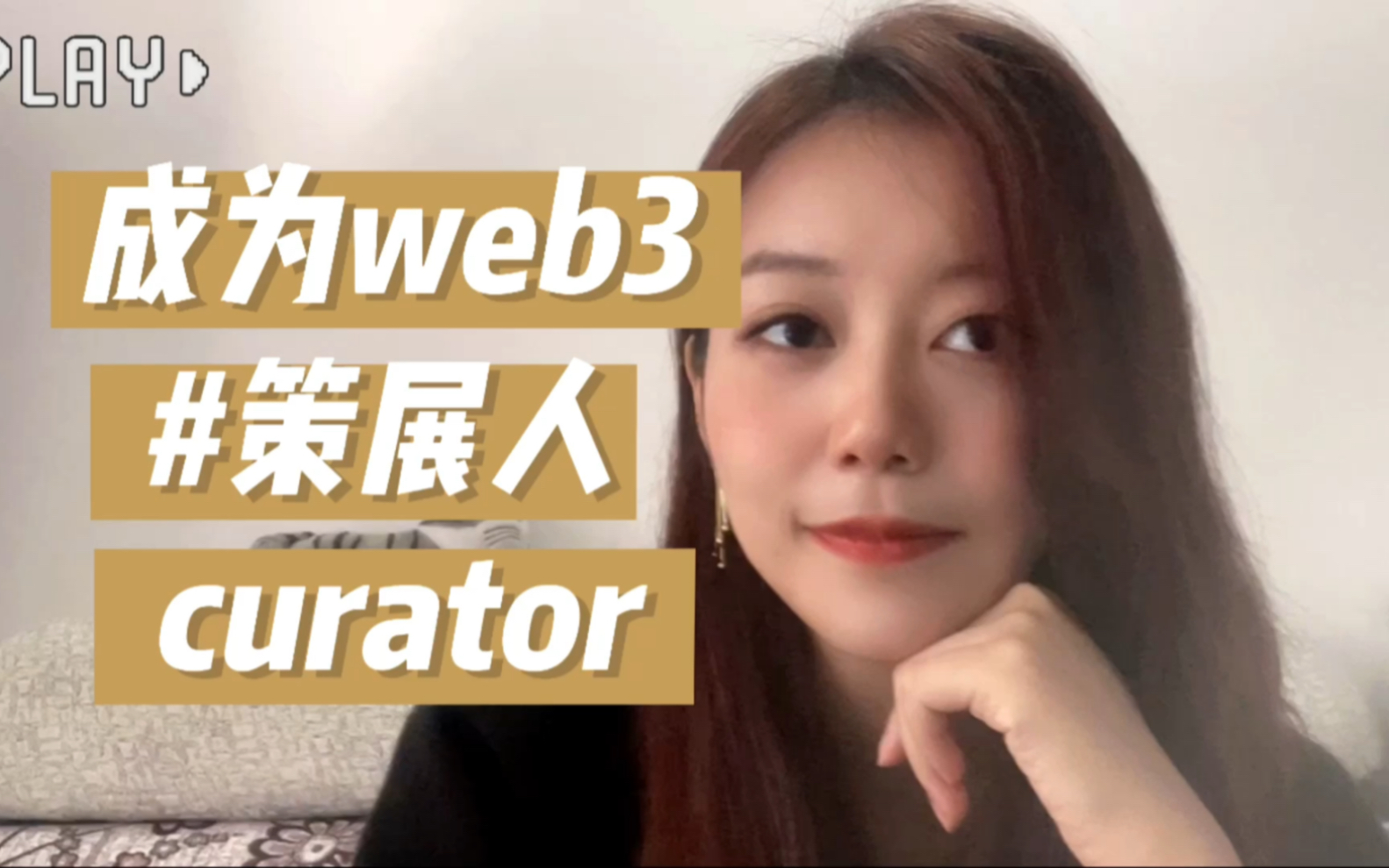 如何成为web3策展人Curator?加密艺术哔哩哔哩bilibili